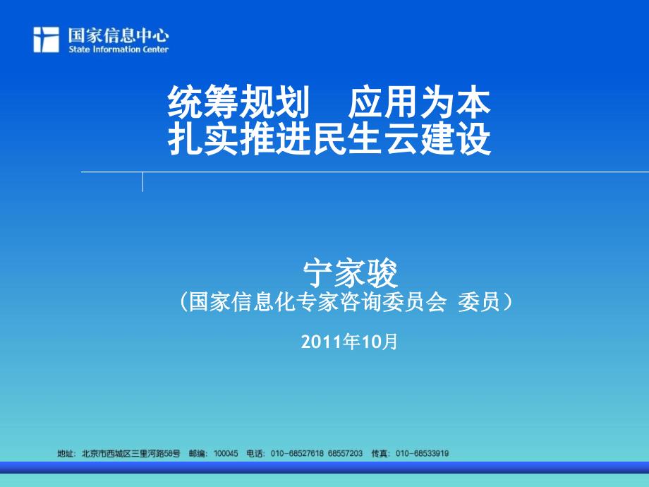 同心协力求实创新为我国信息化事业做出新贡献-山东37000_第1页