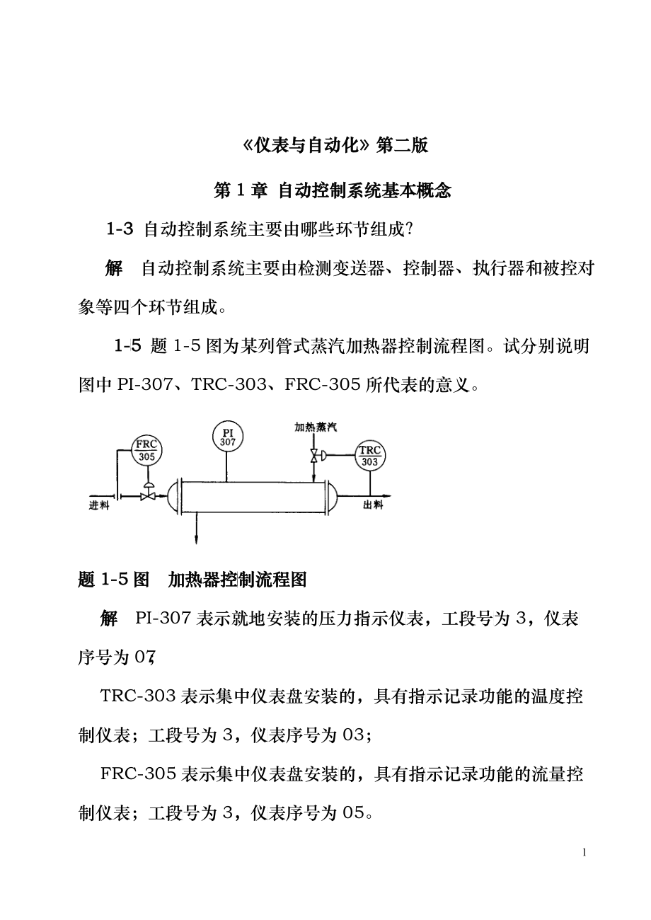 何道清《仪表与自动化》课后答案_第1页