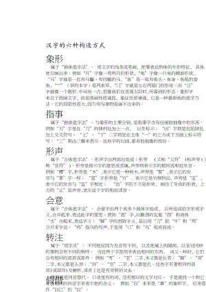 汉字的六种构造方式[共5页]