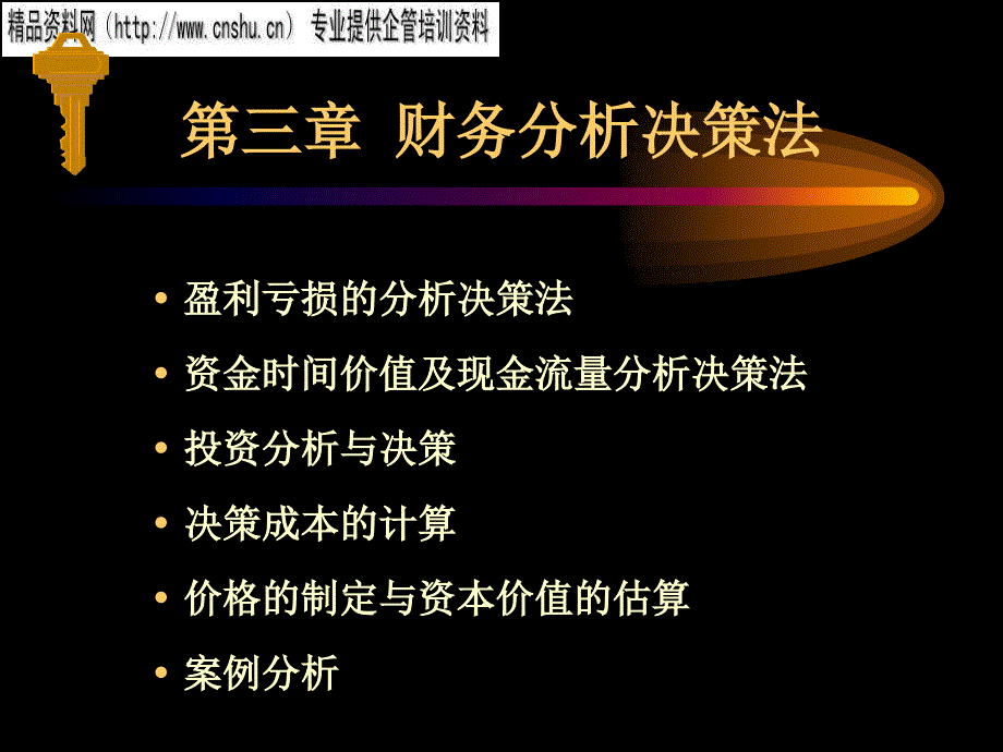 医疗行业企业财务分析决策法概述ddhj_第1页