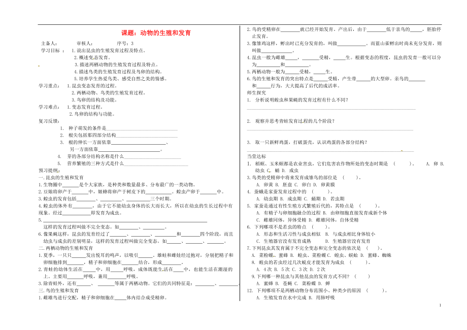 山東省德州市夏津?qū)嶒炛袑W九年級生物《課題 動物的生殖和發(fā)育》學案（無答案）_第1頁