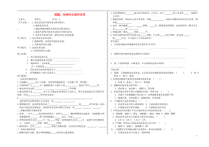 山東省德州市夏津?qū)嶒炛袑W(xué)九年級生物《課題 動物的生殖和發(fā)育》學(xué)案（無答案）