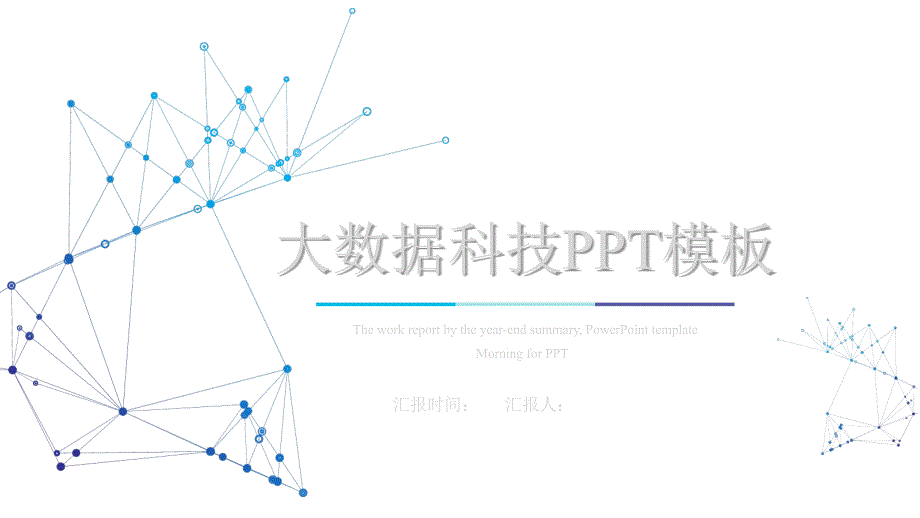 大数据工作工作汇报工作总结模板课件_第1页