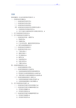 財(cái)政部解讀《企業(yè)內(nèi)部控制評(píng)價(jià)指引》和相關(guān)模板