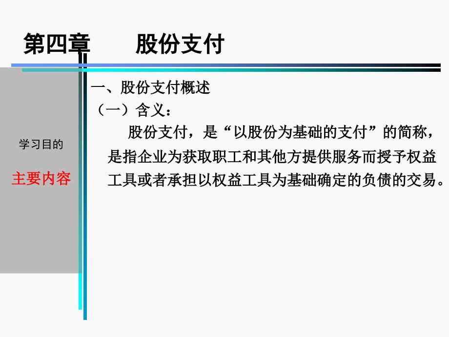 《财务报表分析》第4章_第1页