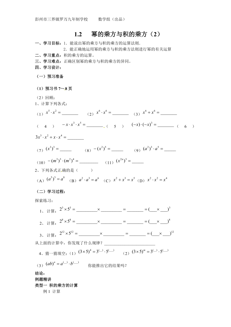 1.2冪的乘方與積的乘方2 學案_第1頁