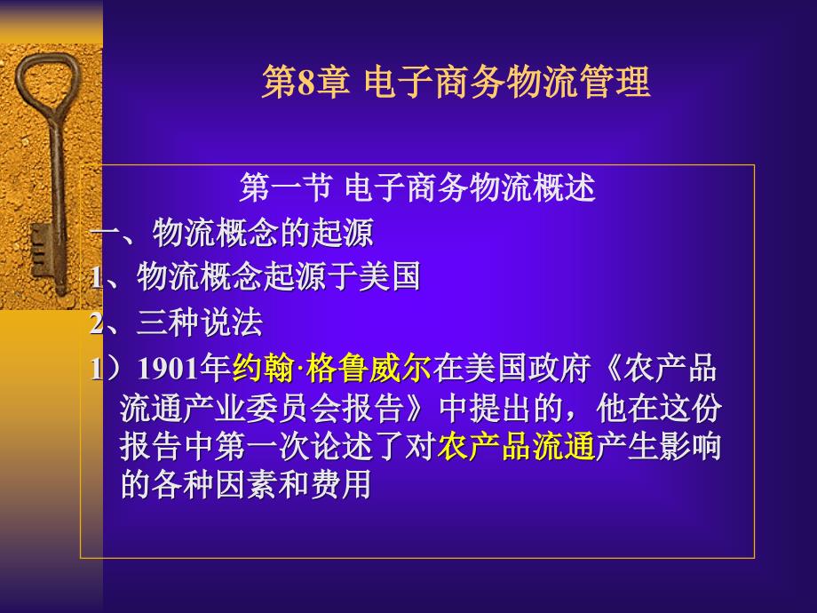 电子商务物流管理概述课件19352_第1页