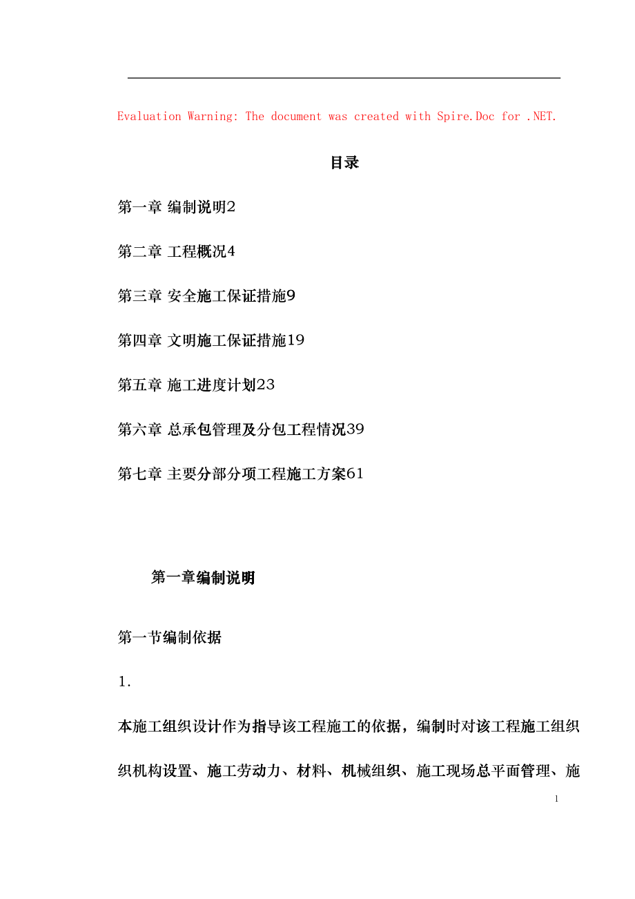 北京某办公楼装修改造施工组织设计(DOC117页)bdwb_第1页