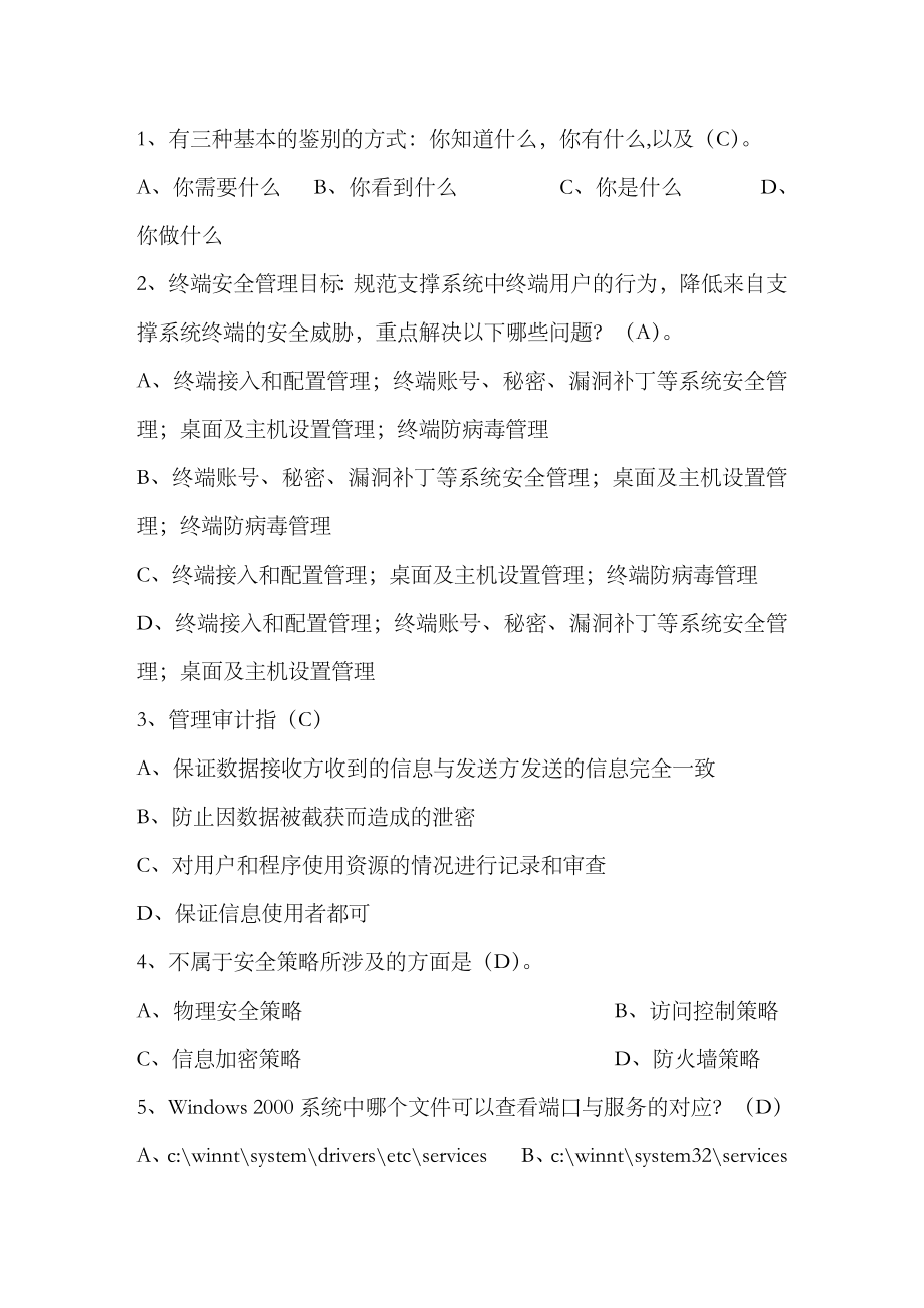 2023年浙江省软考网络工程师试题及答案_第1页