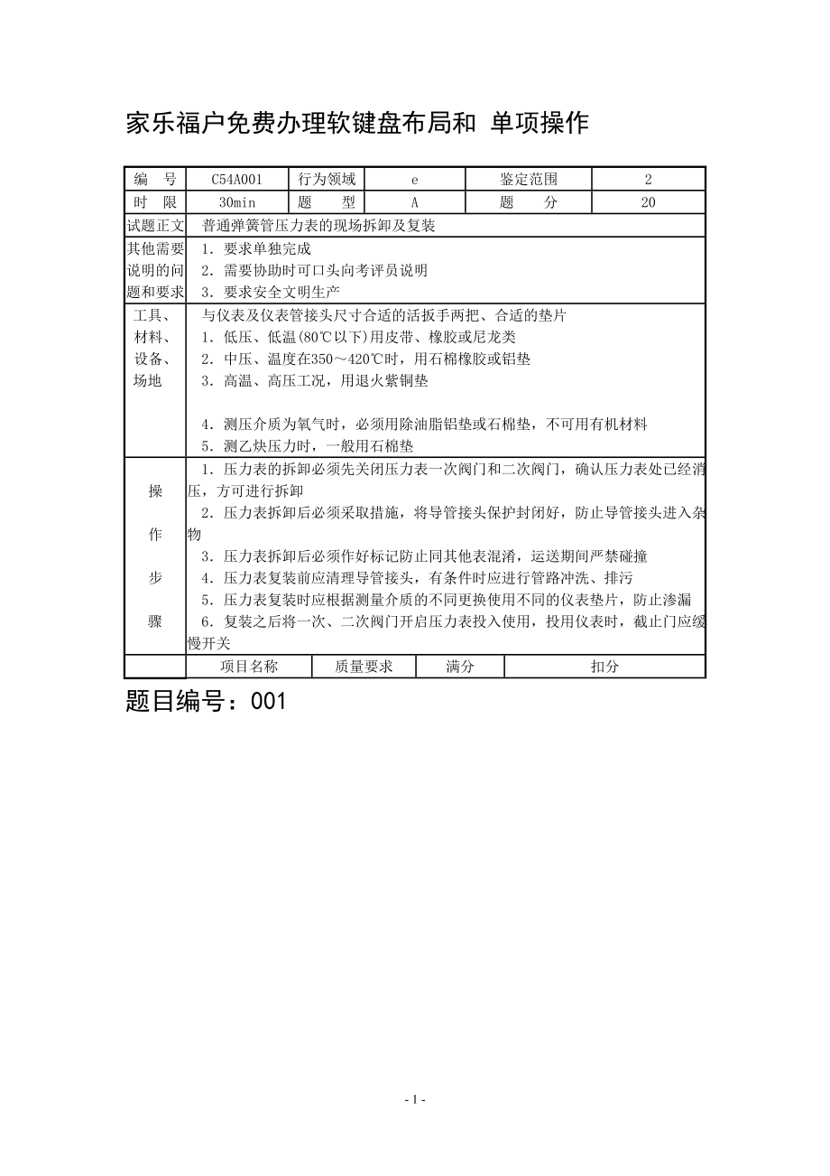 热工仪表检修工技能鉴定题库_第1页