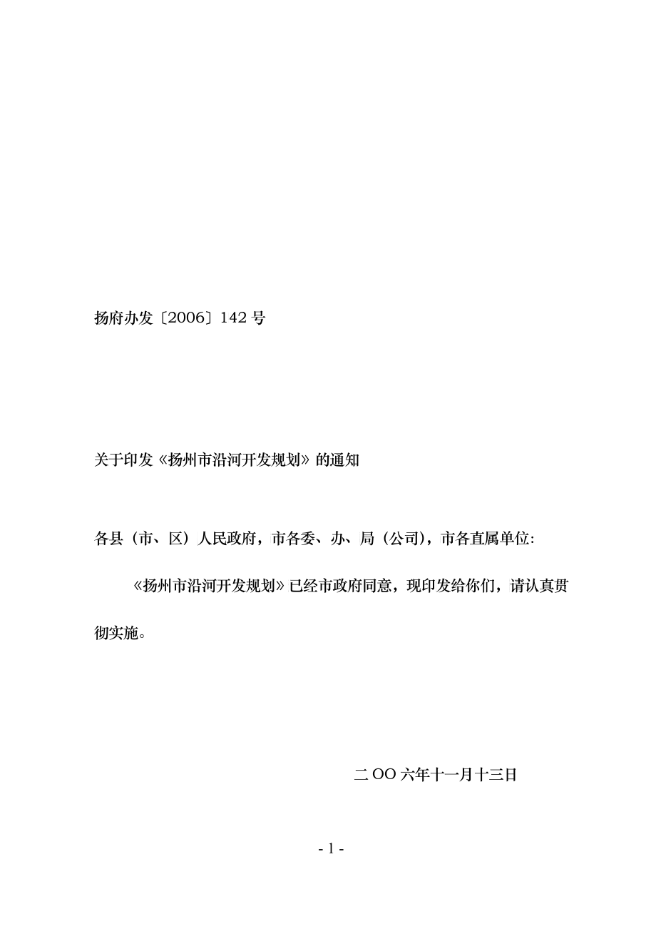 扬州市国民经济和社会信息化“十一五”发展规划_第1页