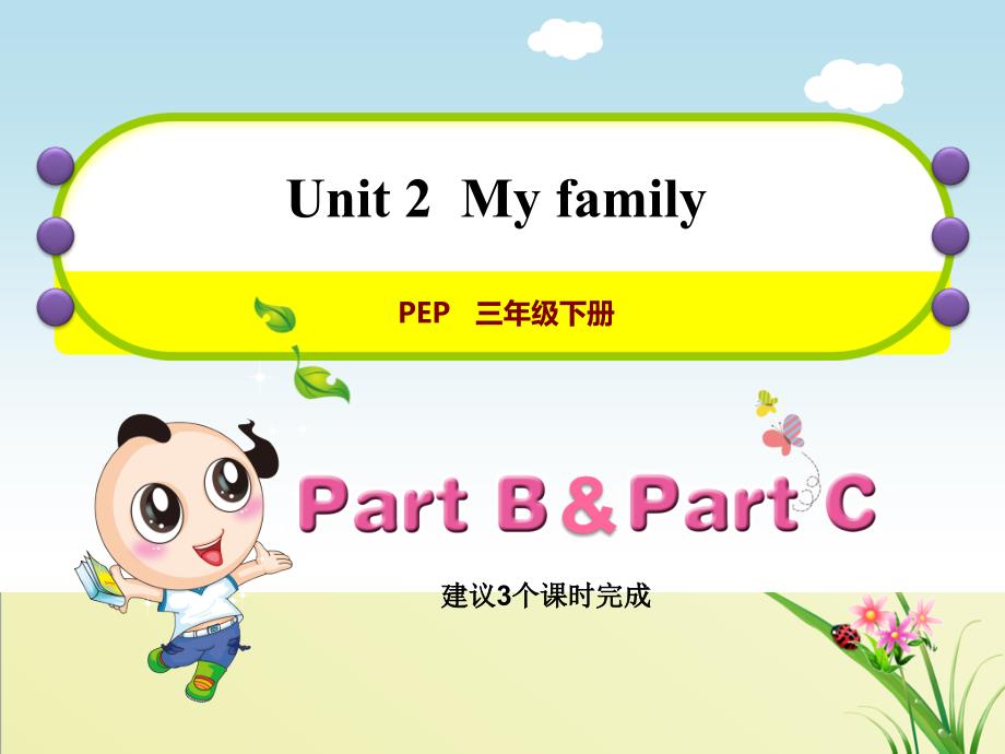 人教版(PEP)小学英语三年级下册-Unit-2Part-B-&-C课时1：Let's-talk-&-Let's-play授课课件_第1页