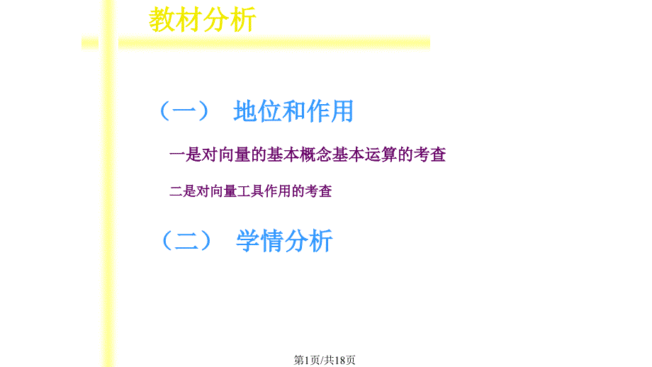 向量在物理学中的应用课件_第1页