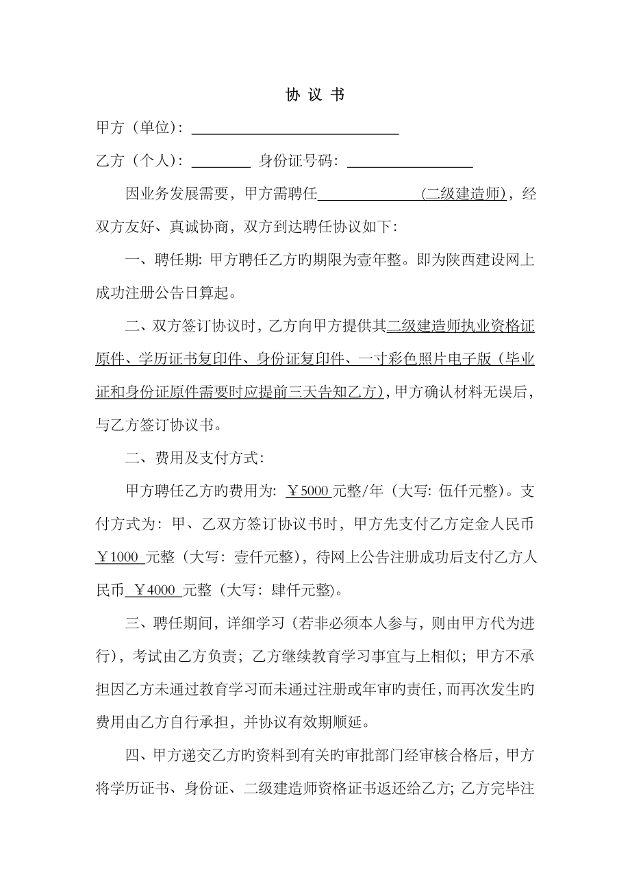 2023年二建考B證掛靠協(xié)議書_第1頁