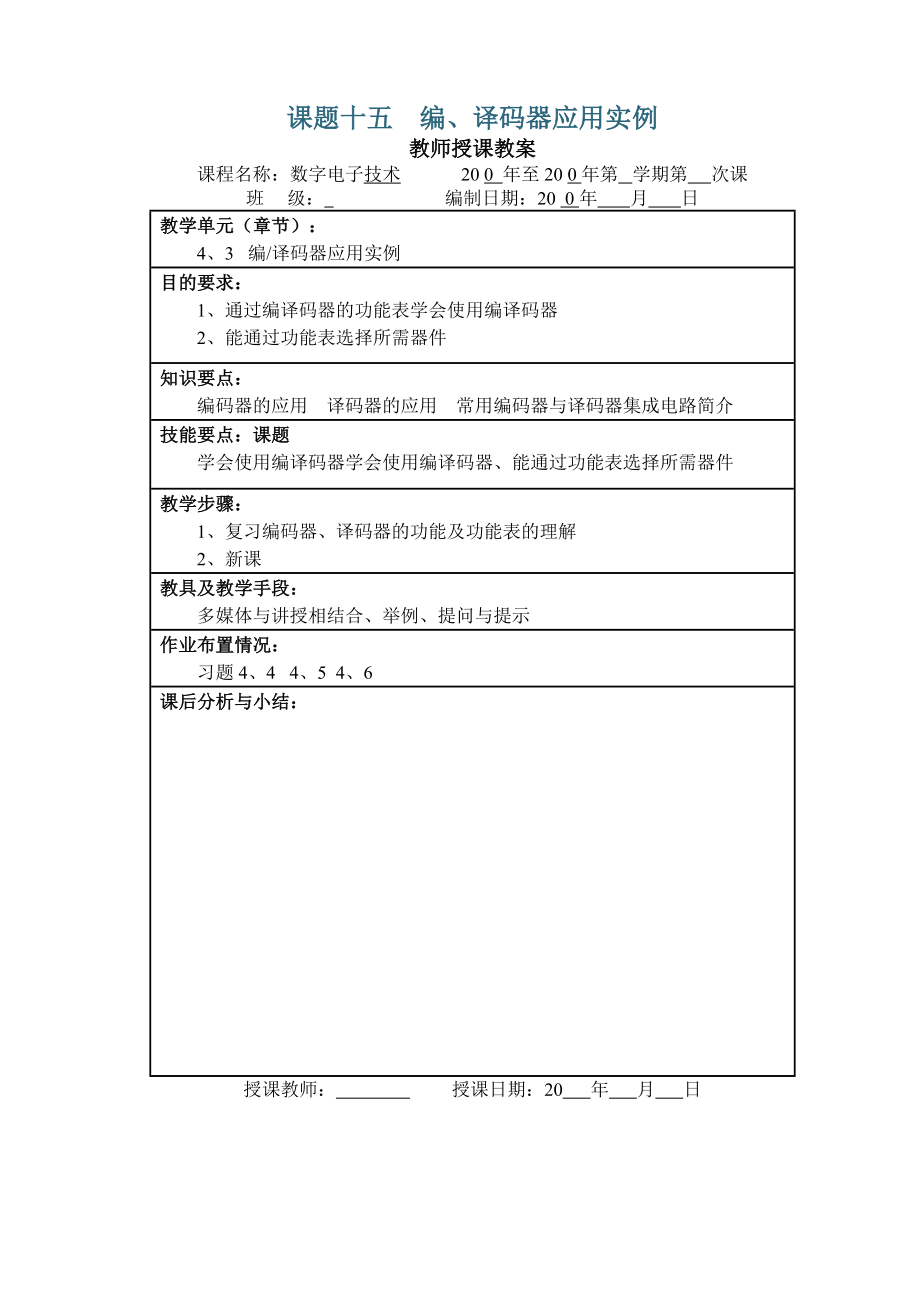 課題十五編、譯碼器應用實例_第1頁