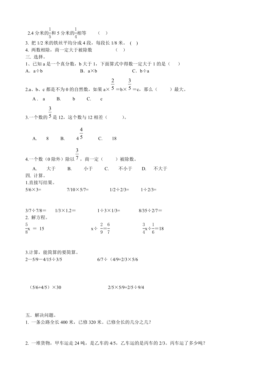 青岛版小学六年级数学上册单元测试题_第1页