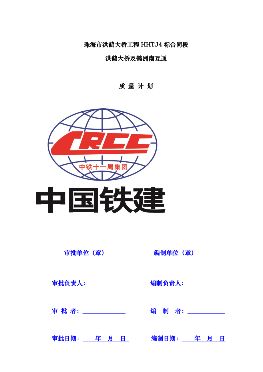 大桥工程质量计划培训资料_第1页