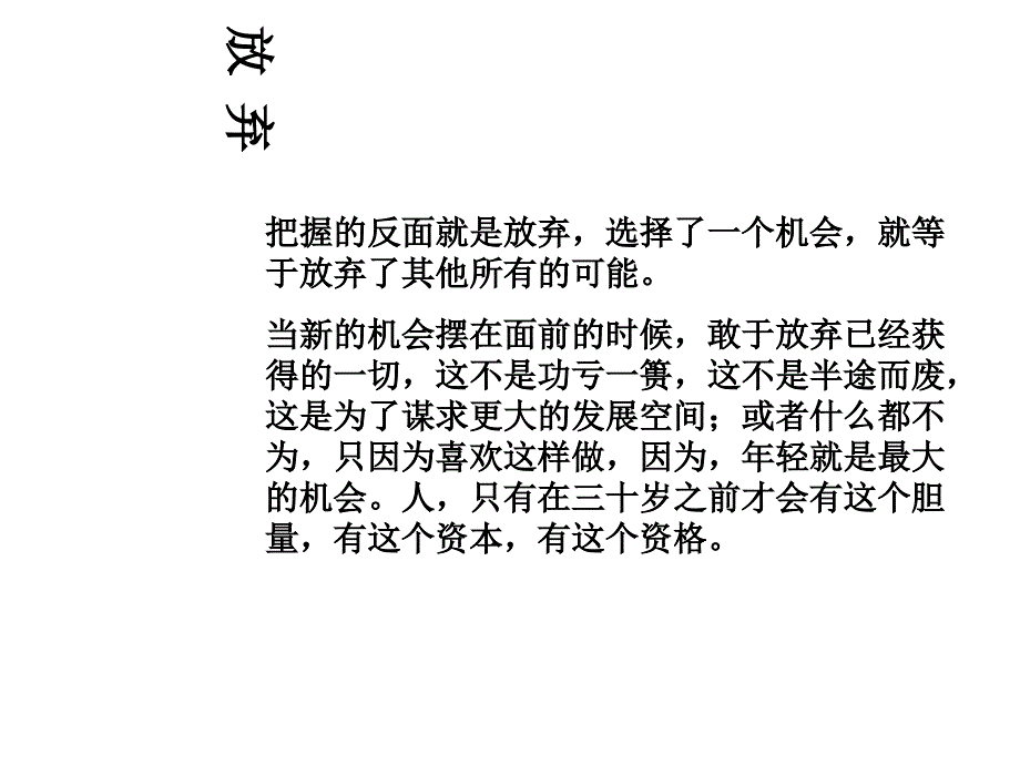 献给30岁或未满30岁的人课件_第1页