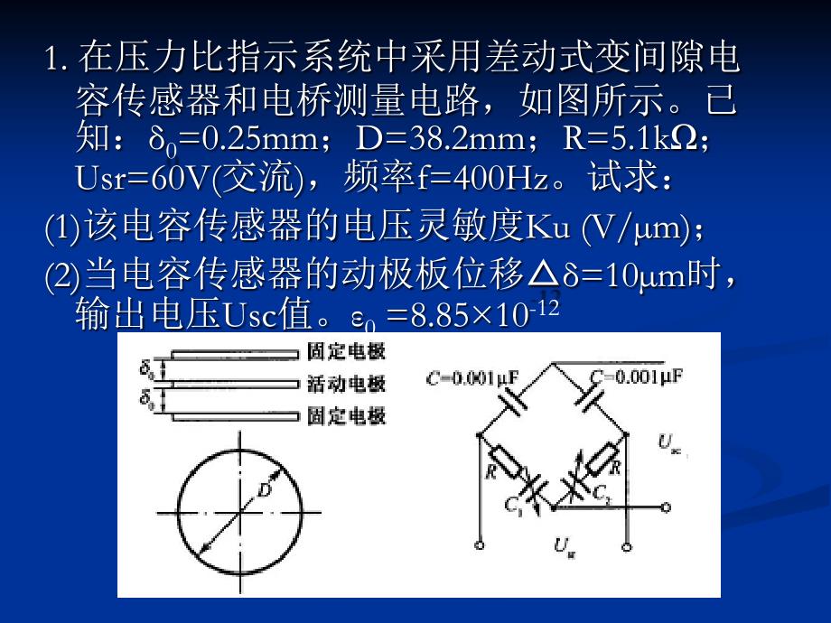 电容式传感器(习题)_第1页