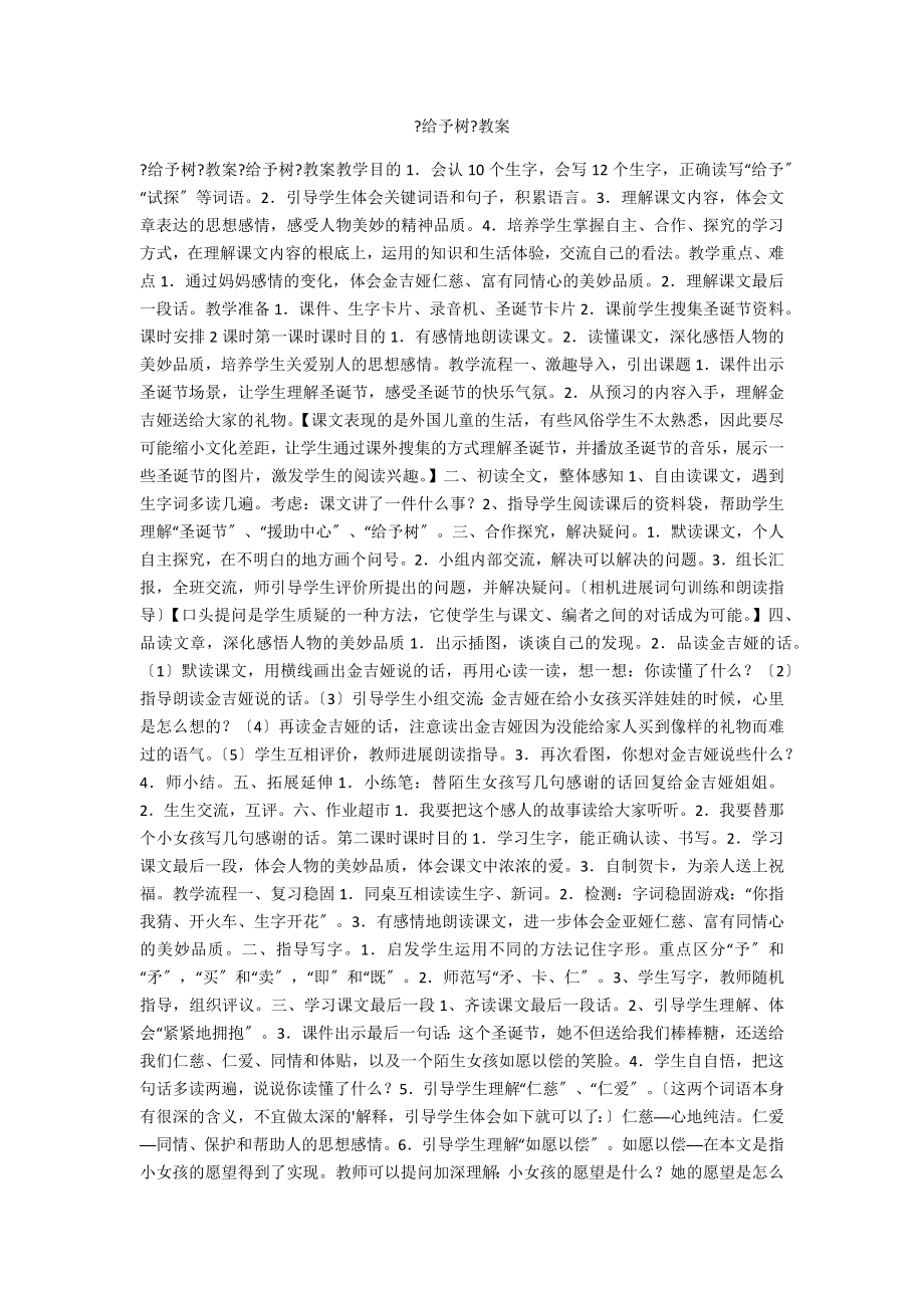 《给予树》教案_第1页