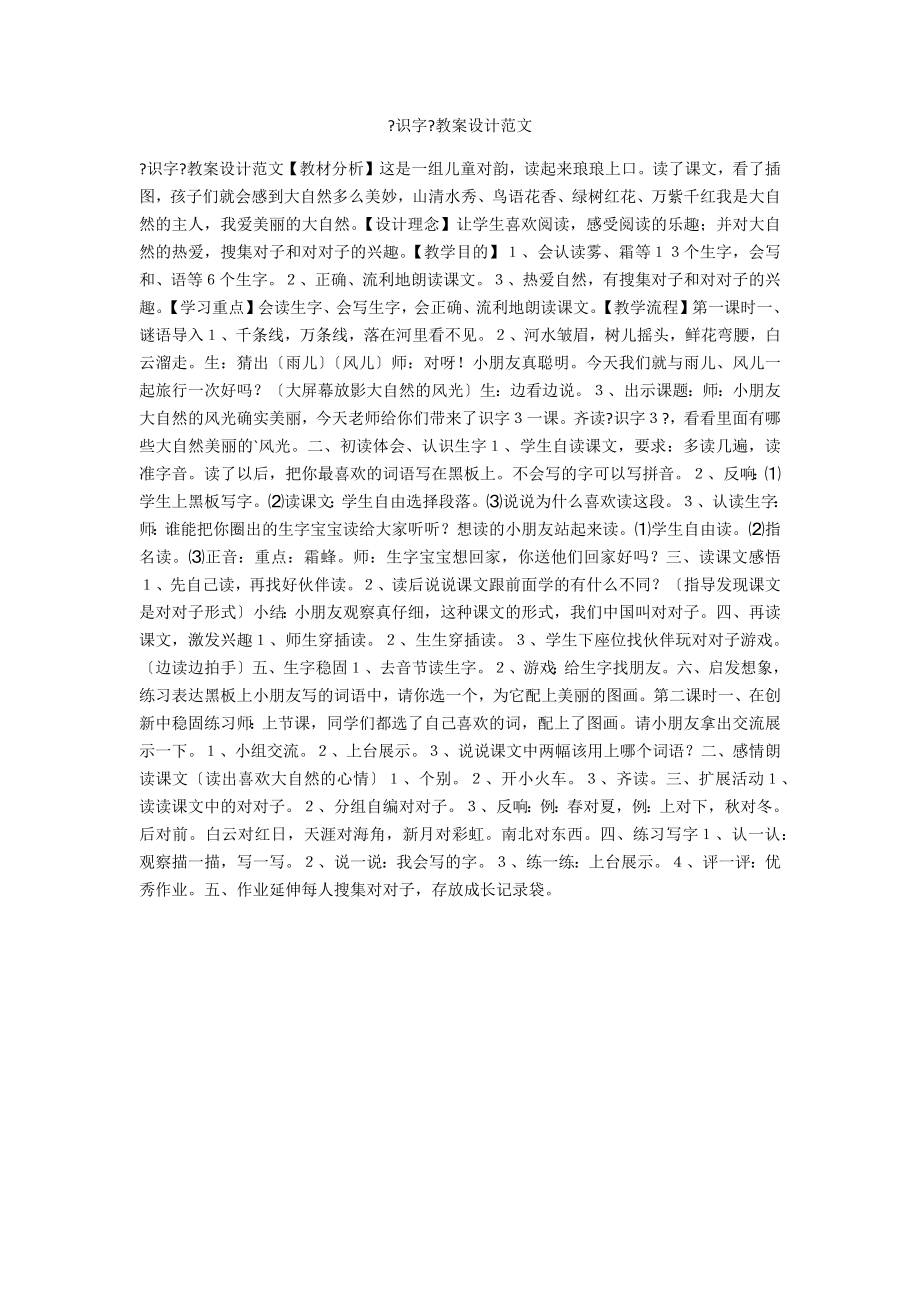 《识字》教案设计范文_第1页