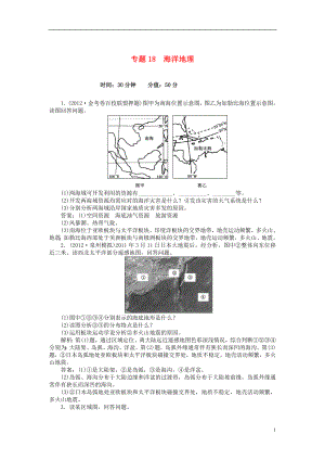 安徽省阜陽市2013屆高三地理二輪測試 專題18 海洋地理