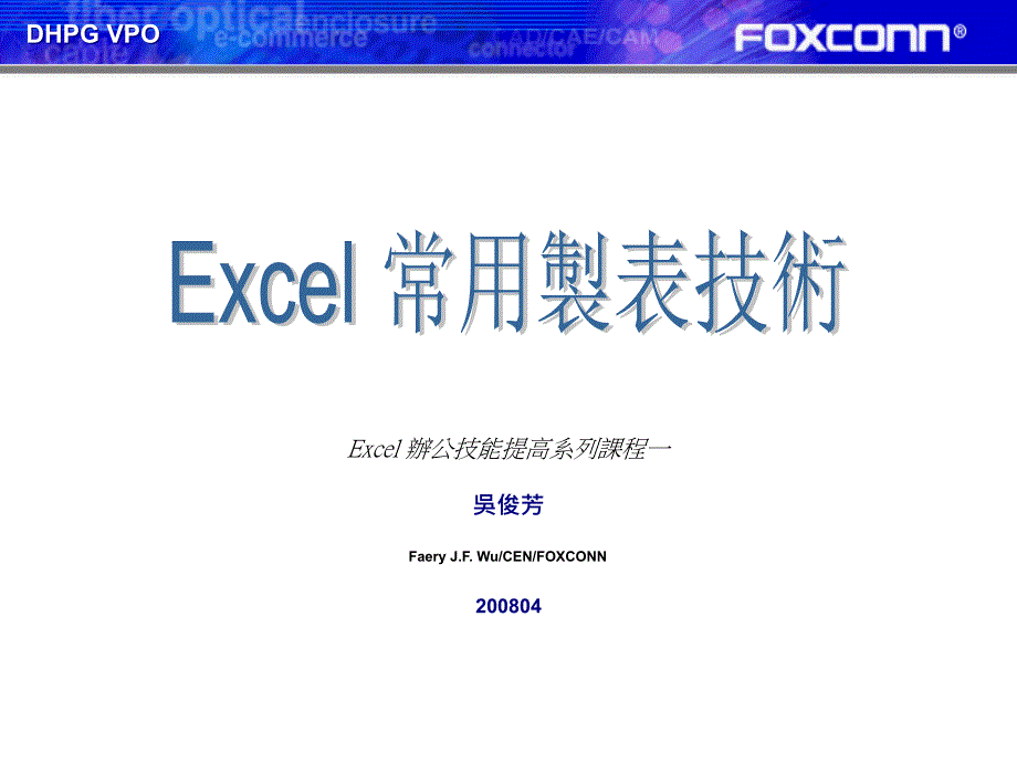 [精选]Excel 制表规范及技术krq_第1页