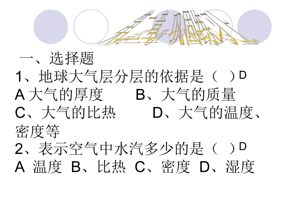 七年级的科学地球的外衣巩固练习上_第1页