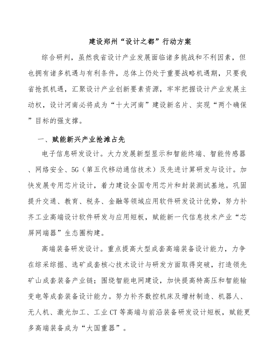 建设郑州“设计之都”行动方案_第1页