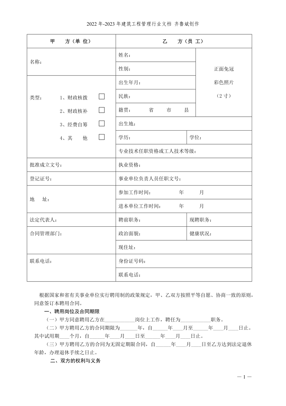 广东省事业单位聘用合同书_第1页
