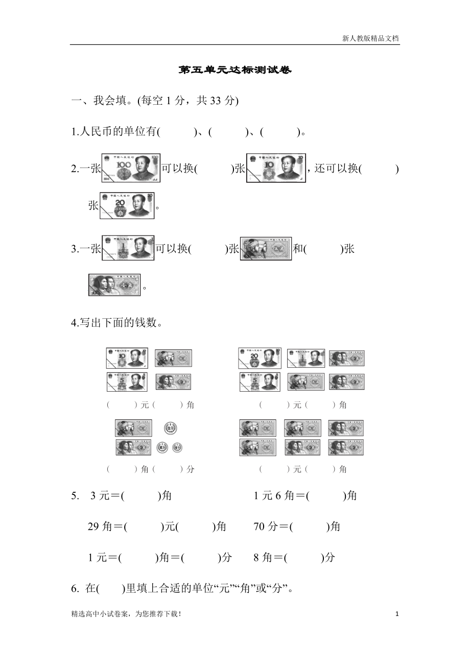 【人教部编版】小学数学一年级下册第五单元达标测试卷_第1页