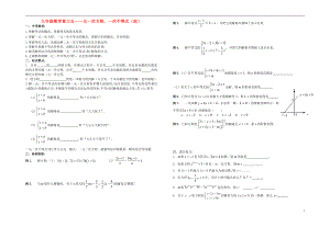 靖江外國語學(xué)校中考數(shù)學(xué)一輪復(fù)習(xí) 方程、不等式（無答案）