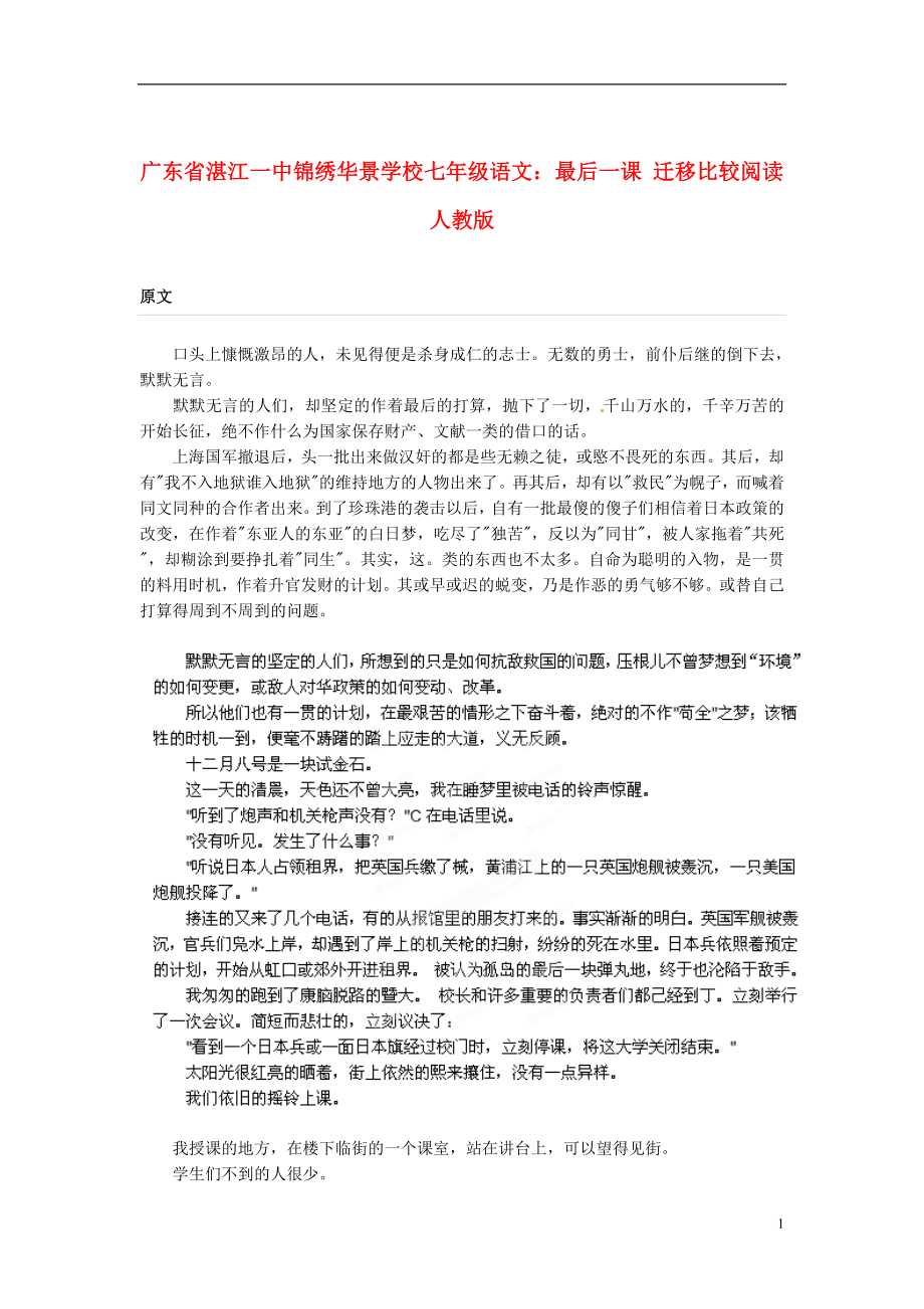 廣東省湛江一中錦繡華景學(xué)校七年級語文下冊 最后一課遷移比較閱讀素材 新人教版_第1頁