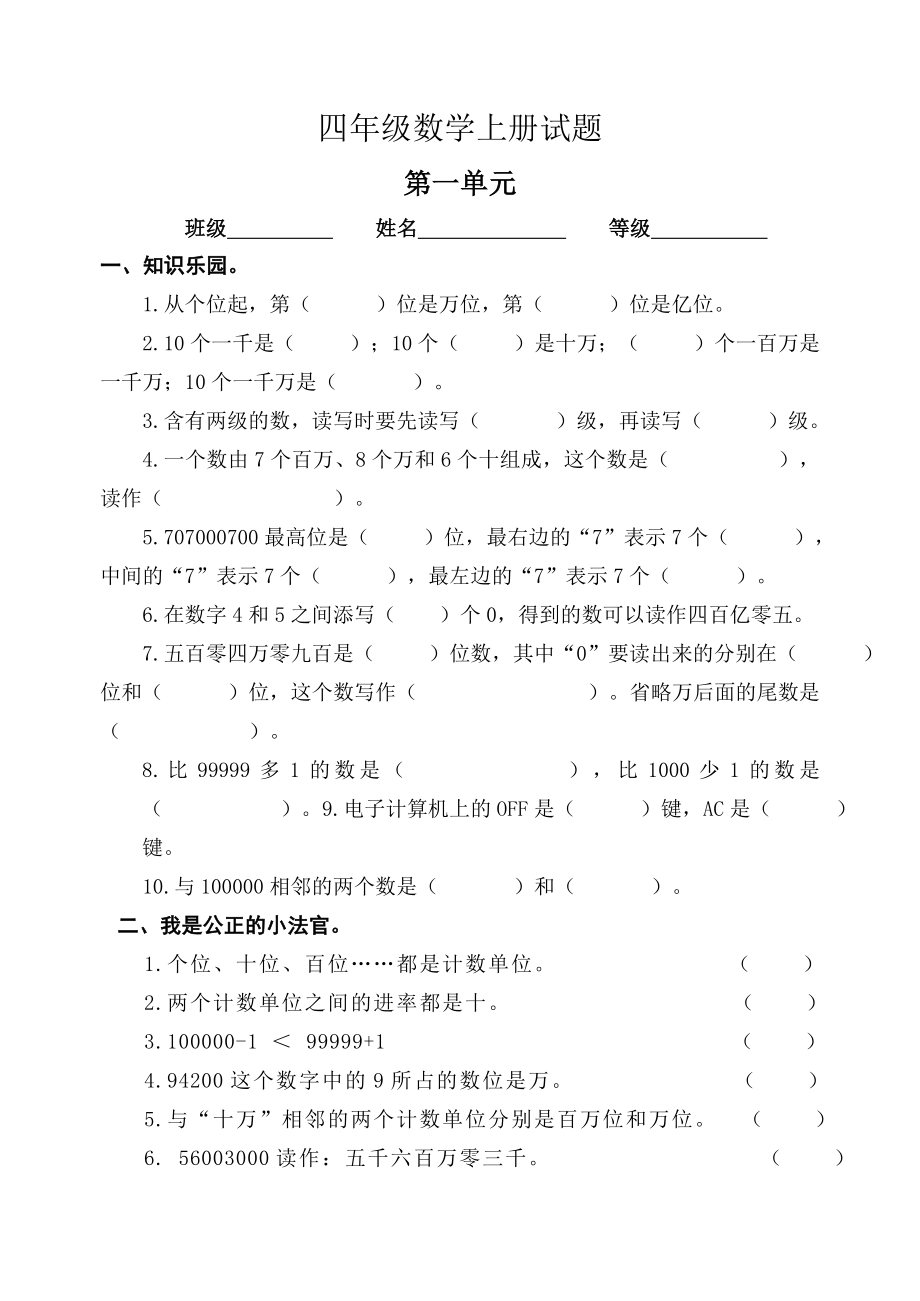 小学四年级数学上册单元试题全册_第1页