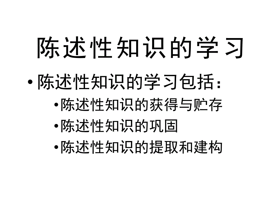 学习的信息加工过程课件_第1页