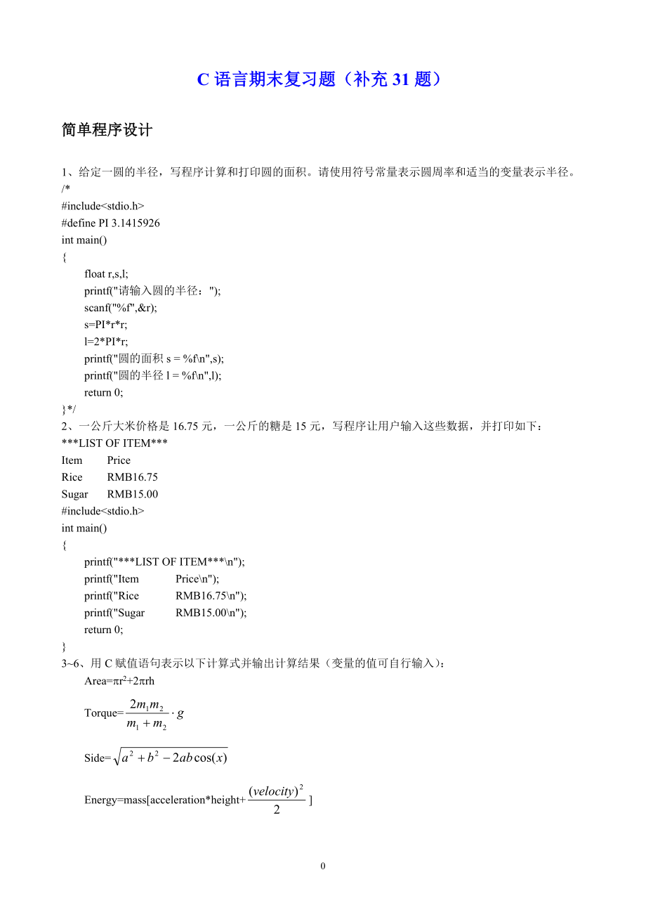 2013級 C復習題(補充31題)答案_第1頁