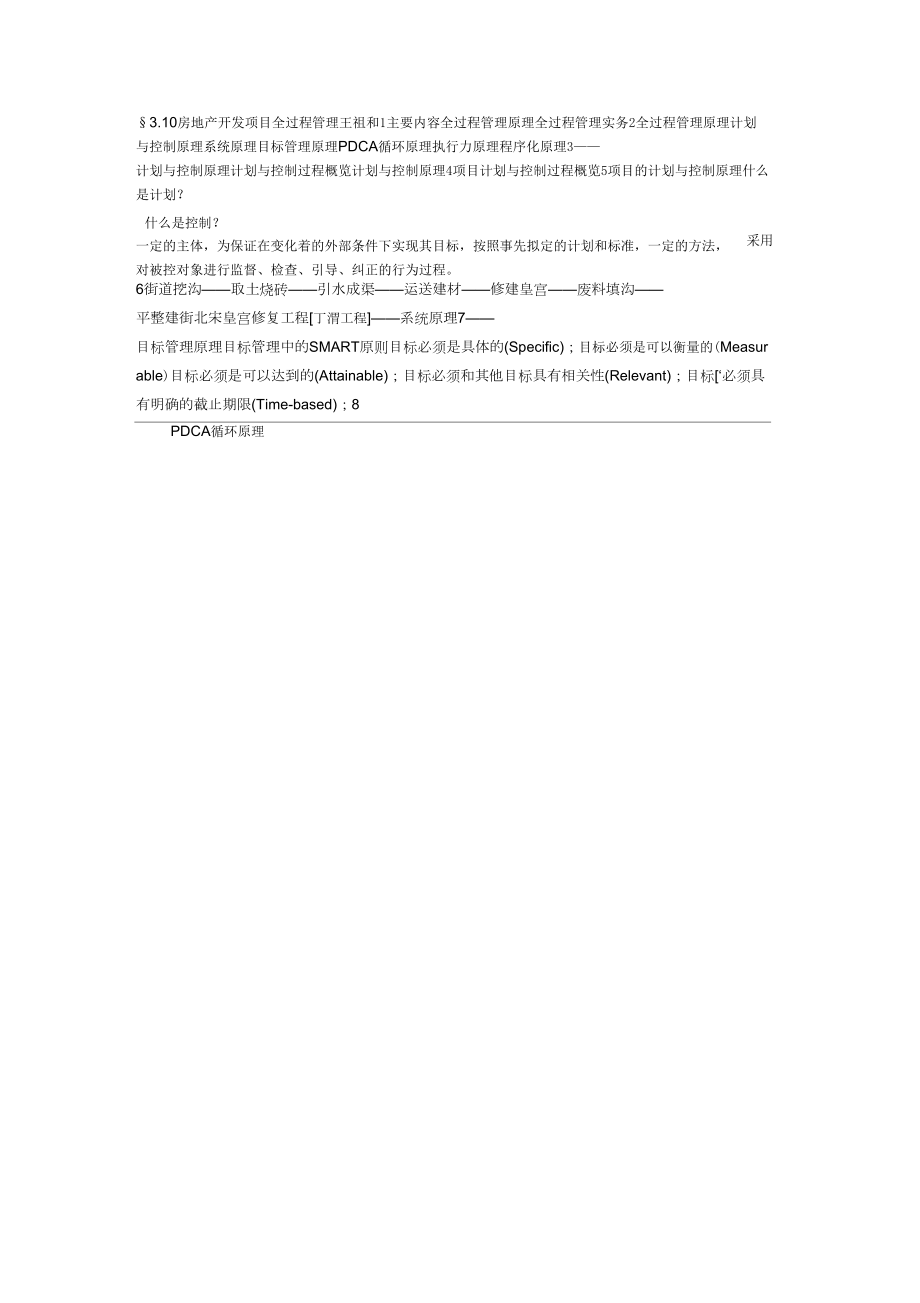 房建专业一级注册建造师继续再教育培训材料(第三章)_第1页