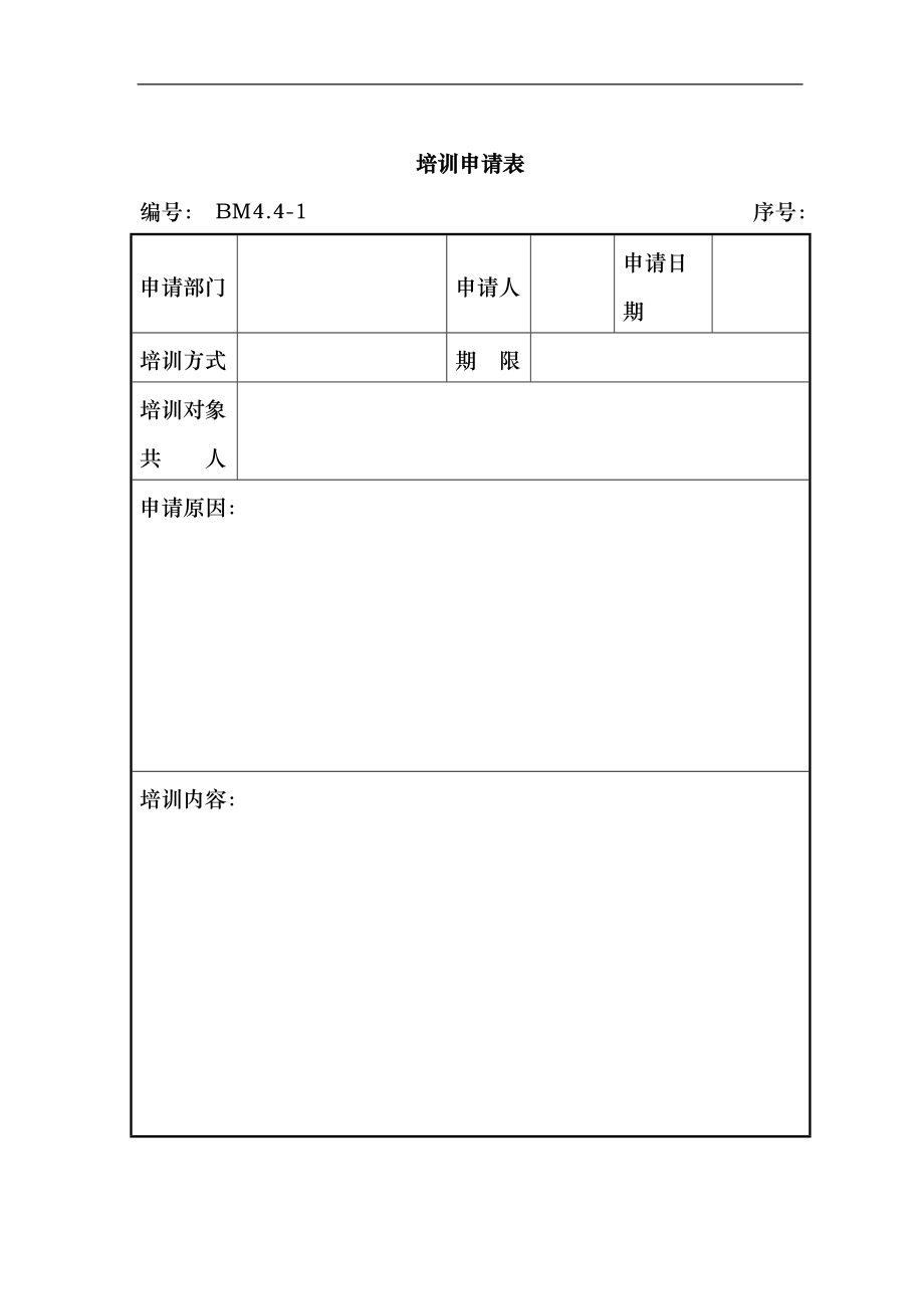 建筑设计企业质量管理体系表格集_第1页