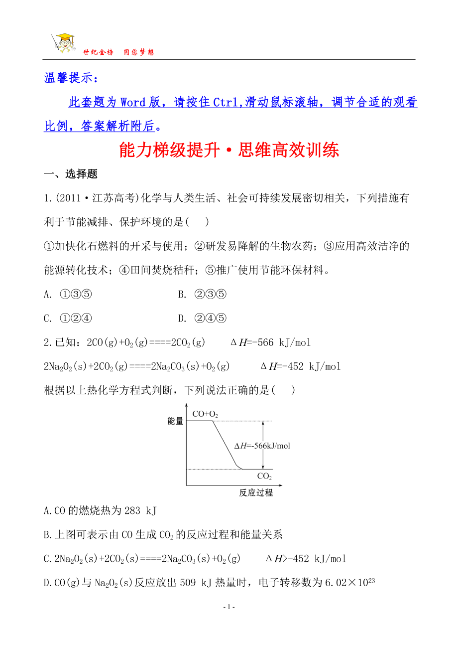 能力梯級(jí)提升·思維高效訓(xùn)練2.2_第1頁(yè)