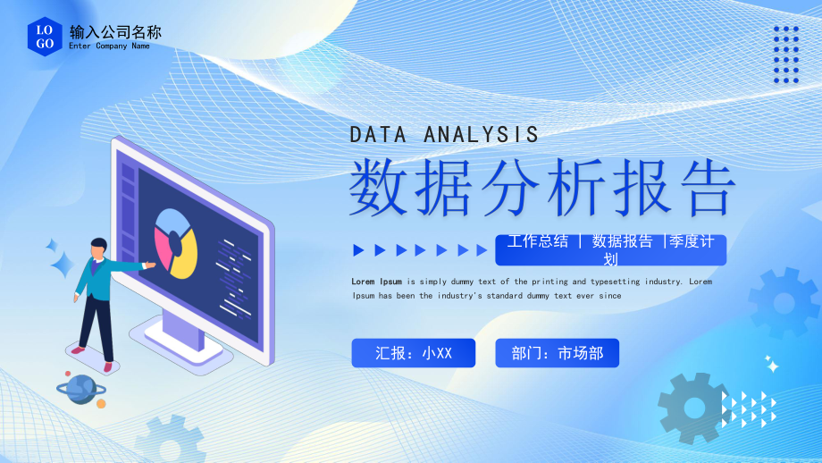 蓝色商务风数据分析报告PPT模板_第1页