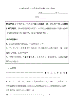 2023年初中综合素质测评信息技术复习题库