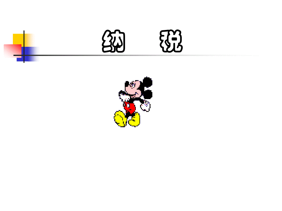 (人教版)六年级数学课件纳税_第1页