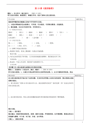 廣東省河源市中英文實(shí)驗(yàn)學(xué)校七年級(jí)語文下冊(cè)《第19課 基因暢想》講學(xué)稿（無答案） 新人教版