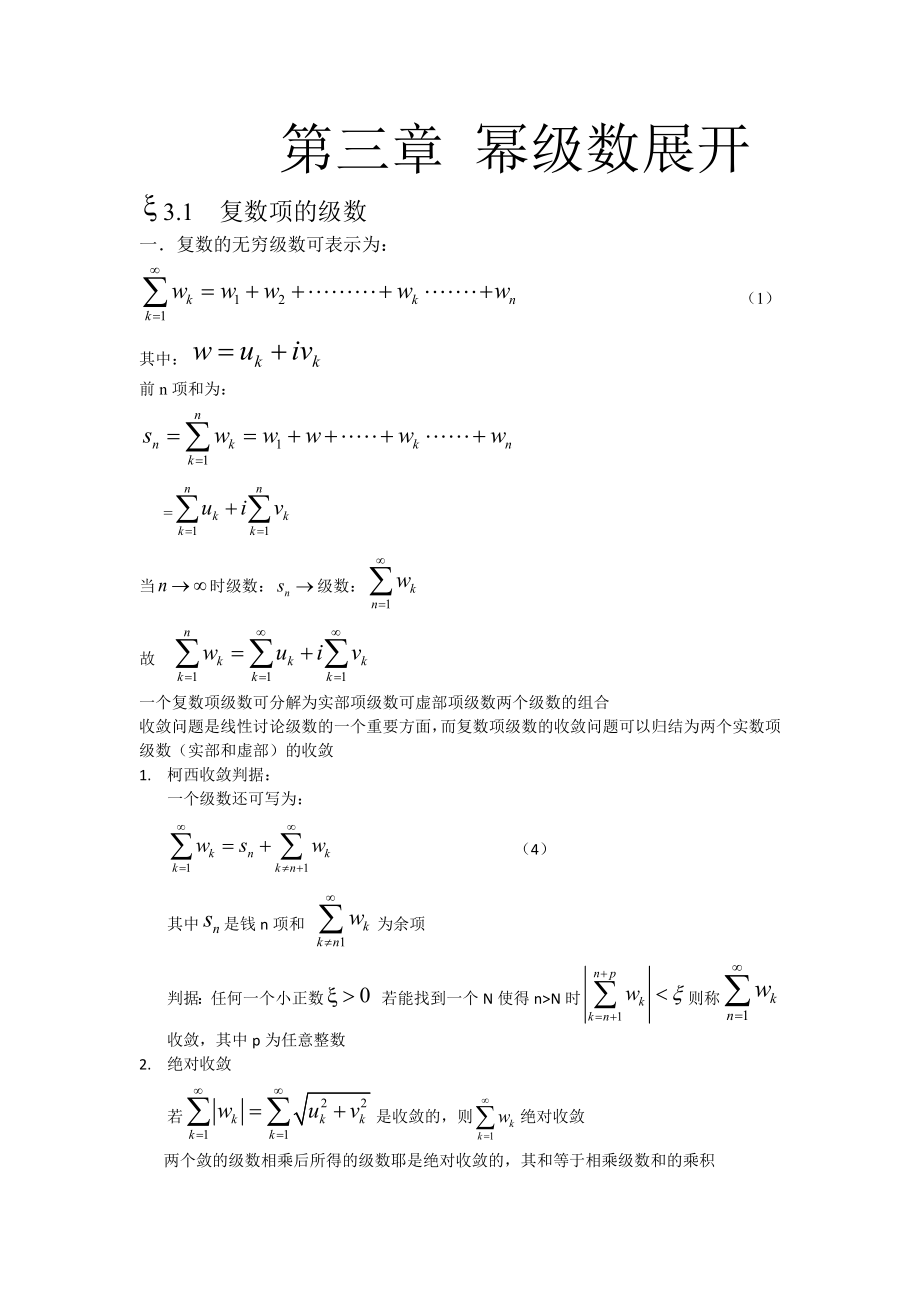 第三章冪級數(shù)展開_第1頁