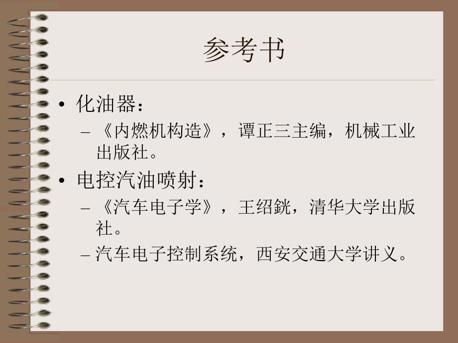 汽车发动机汽油机电控系统概述32495_第1页