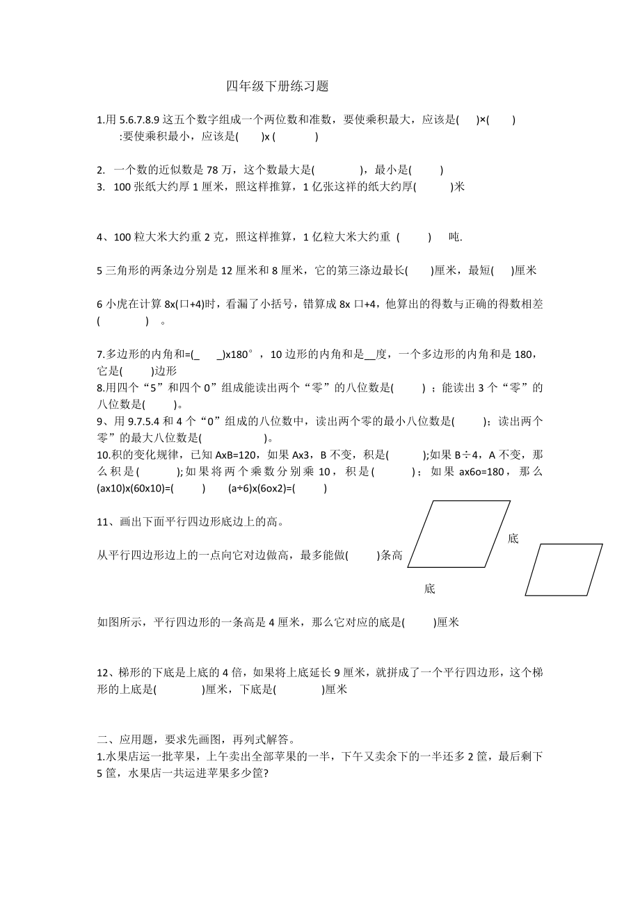 四年級下冊綜合練習(xí)題_第1頁