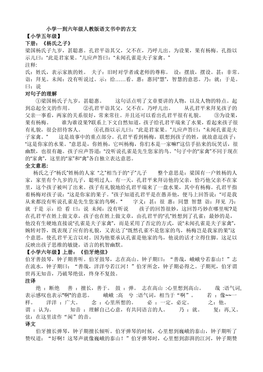 小学一到六年级人教版语文书中的古文_第1页