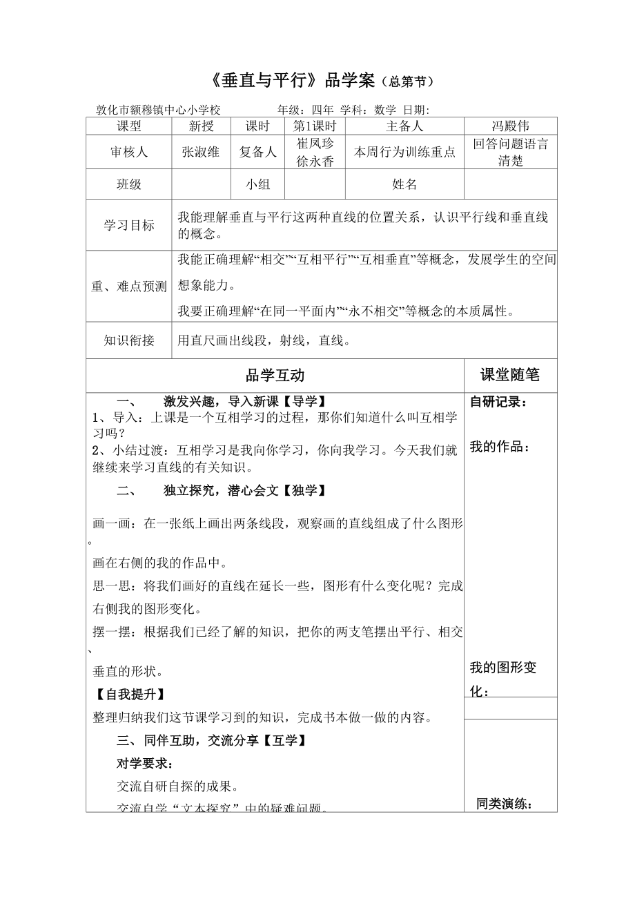 垂直与平行品学案_第1页