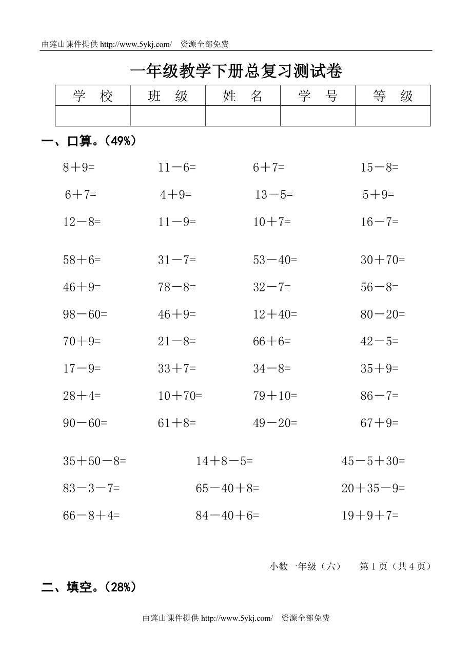 一年级数学下册总复习题_第1页