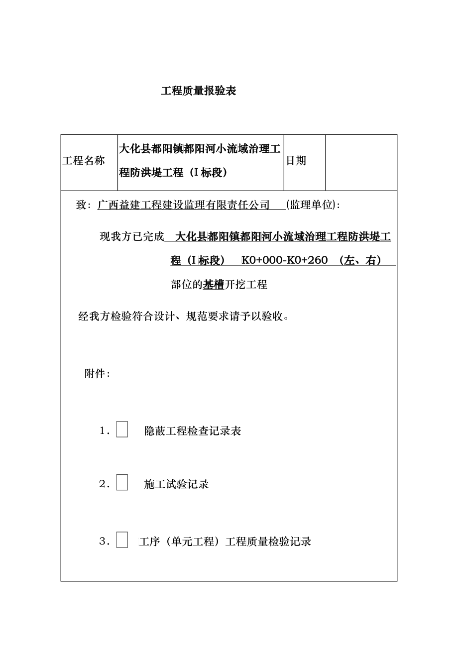 工程质量报验表_第1页